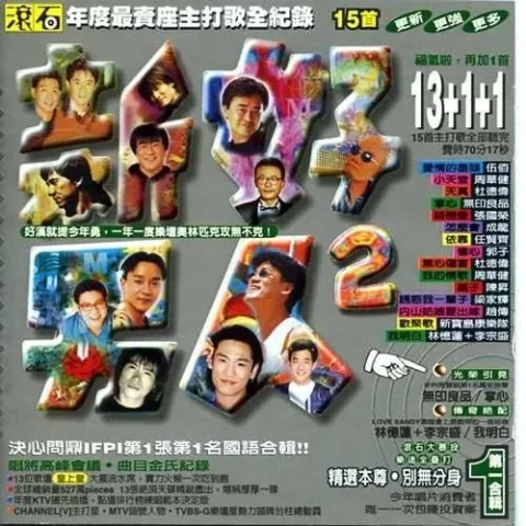 依靠 歌词 - 任贤齐