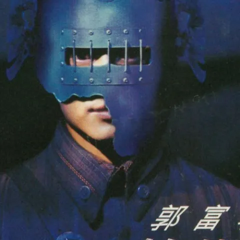 痛哭歌词 - 郭富城