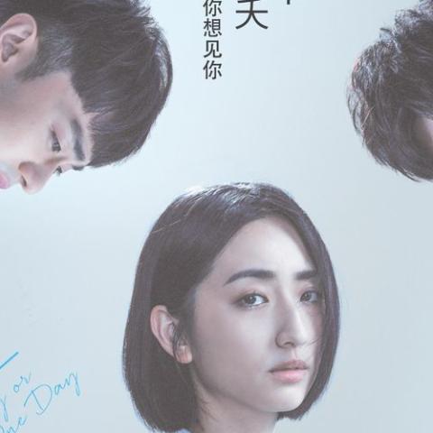 想见你想见你想见你 歌词 - 八三夭 电视剧《想见你》片尾曲