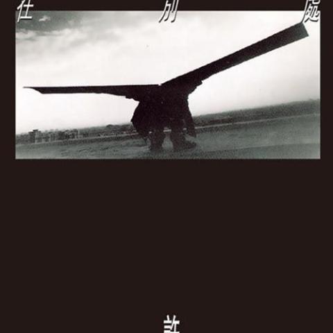 我的秋天 歌词 - 许巍