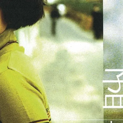 伤了你的心的我伤心 歌词 - 孟庭苇