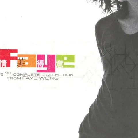 约定歌词 - 王菲 Promised