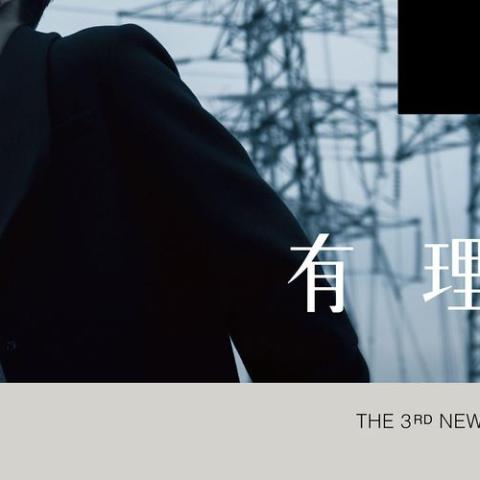 不将就 歌词 - 李荣浩 电影《何以笙箫默》片尾主题曲