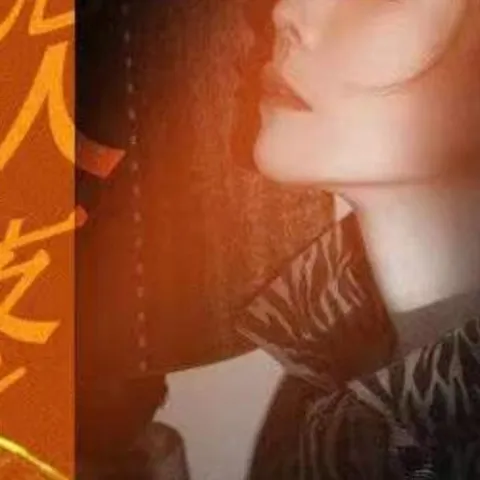 也想被人疼 歌词 - 花姐