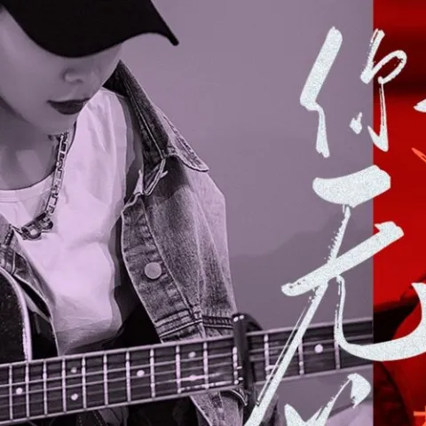 与你无关 歌词 - 花姐