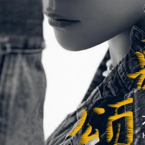 歌颂者 歌词 - 花姐