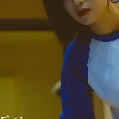 奋不顾身 歌词 - 花姐