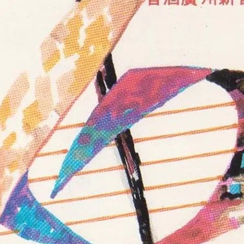 小芳 歌词 - 李春波