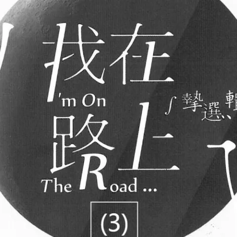 雅鲁藏布情歌歌词 - 容中尔甲