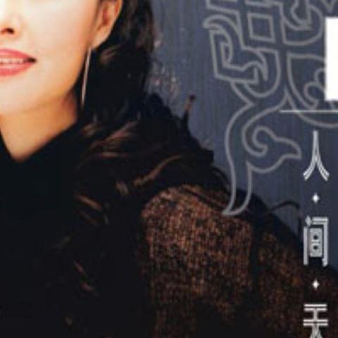 远方的客人请你留下来 歌词 - 曲比阿乌