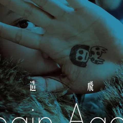 爱人呢歌词 - 郭采洁 Where Is Lover