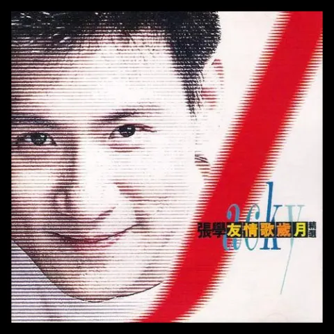 回头太难 歌词 - 张学友