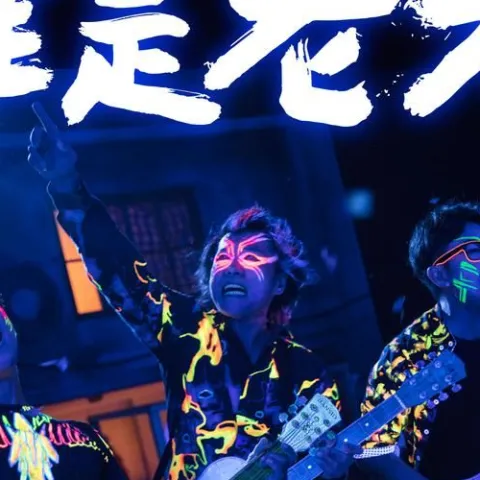 谁是老大 歌词 - 伍佰 / 大鹏 / 李治廷歌词 - 伍佰  电影《奇门遁甲》主题曲