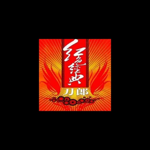 弹起我心爱的土琵琶 歌词 - 刀郎  1956年电影《铁道游击队》插曲