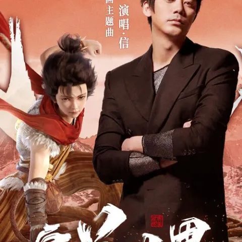  风骨歌词 - 苏见信 (信) 《完美世界》主题曲