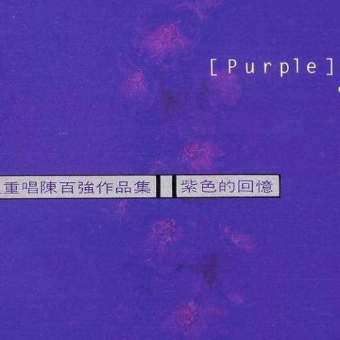 一生何求 歌词 -  刘德华 /陈百强 电视剧《义不容情》主题曲