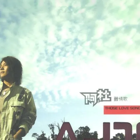 他一定很爱你 歌词 - 阿杜