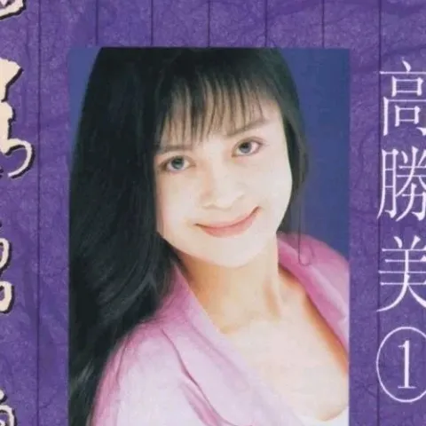 高山青 歌词 - 高胜美/邓丽君/张茜西