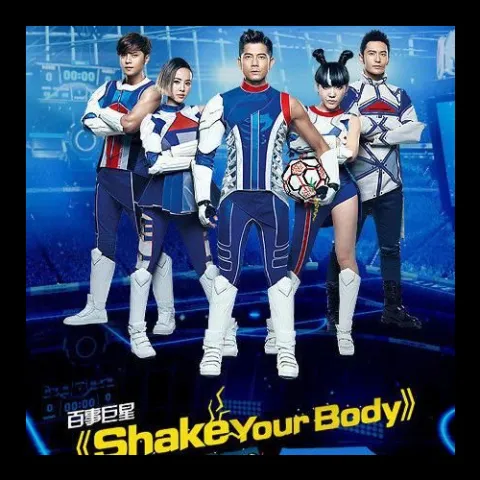 Shake Your Body 歌词 - 蔡依林 / 郭富城 / 罗志祥 / 吴莫愁 2014年百事足球音乐广告片主题曲