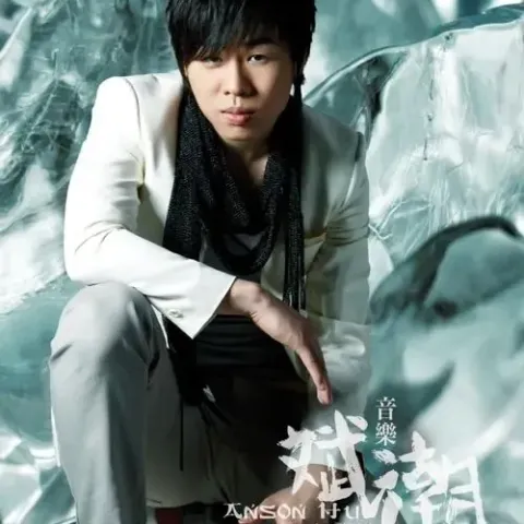 月光 歌词 - 胡彦斌 动画《秦时明月》主题曲