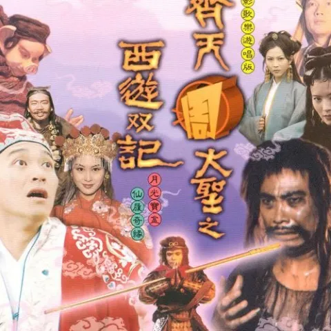 一生所爱歌词 - 卢冠廷 / 莫文蔚 电影《大话西游》插曲