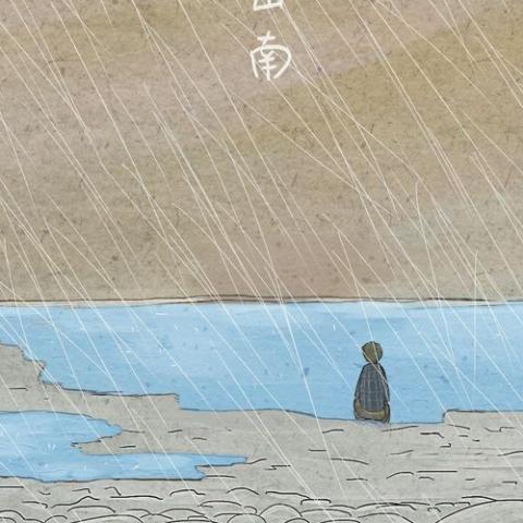  南山南 歌词 - 马頔/张磊