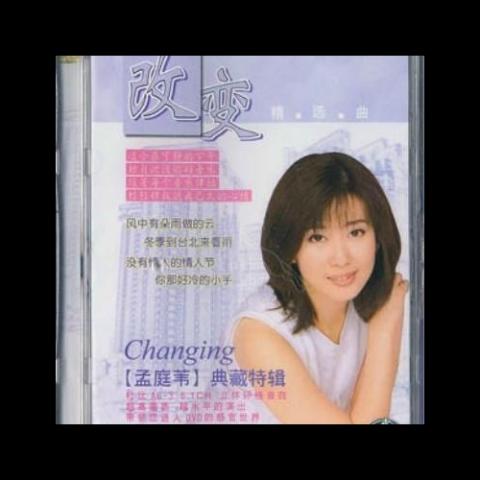 透过开满鲜花的月亮 歌词 - 孟庭苇