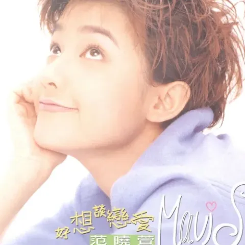 雪人歌词 - 范晓萱 / 王力宏