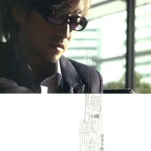 寂寞沙洲冷歌词 - 周传雄