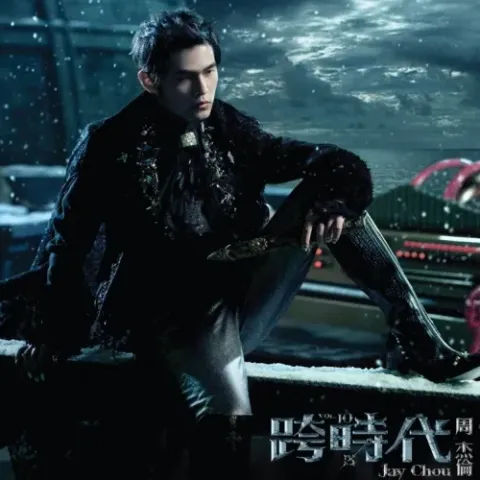  烟花易冷歌词 - 周杰伦