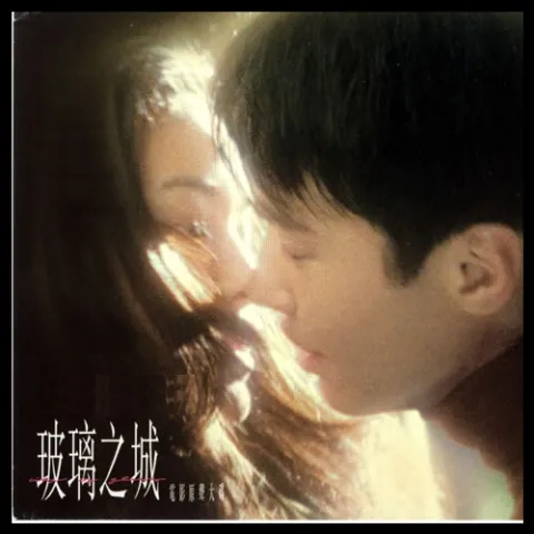 Try To Remember歌词 - 黎明