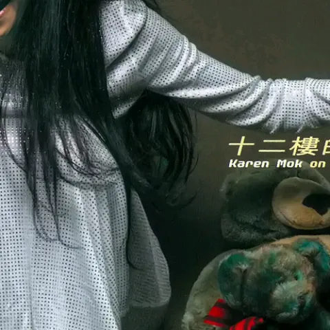 寂寞的恋人啊 歌词 - 莫文蔚 电影《九龙冰室》插曲