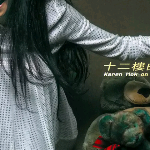 寂寞的恋人啊 歌词 - 莫文蔚 电影《九龙冰室》插曲