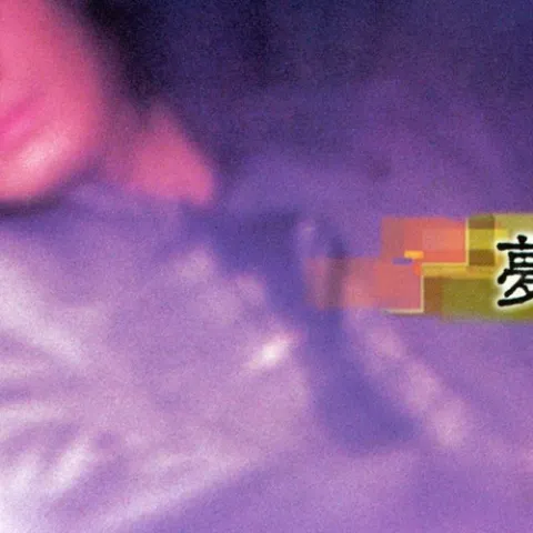 没名字的歌，无名字的你歌词 - 黎明