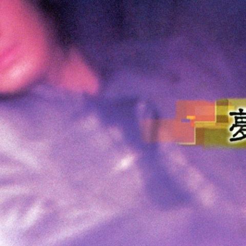 没名字的歌，无名字的你歌词 - 黎明