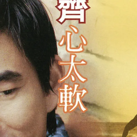 哭个痛快歌词 - 任贤齐