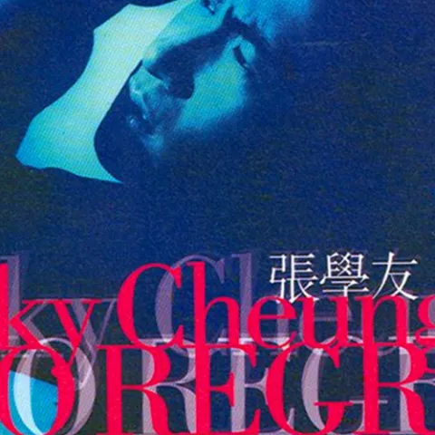 离人 歌词 - 张学友