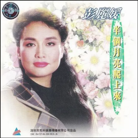 在希望的田野上 歌词 - 彭丽媛