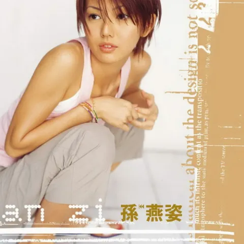 天黑黑 歌词 - 孙燕姿