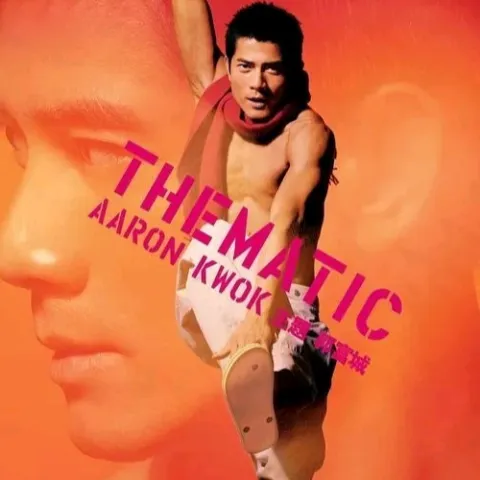 三岔口歌词 - 郭富城 电影《三岔口》主题曲