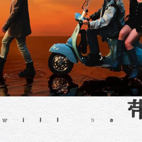 我想要占据你 歌词 - 告五人