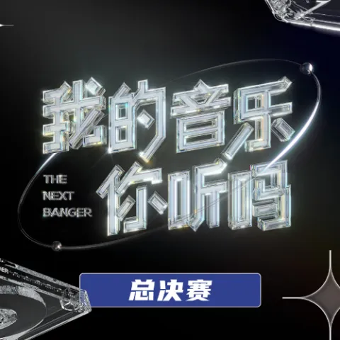 穷小子  歌词 - 朴树 / 朱恩池ZGODZ