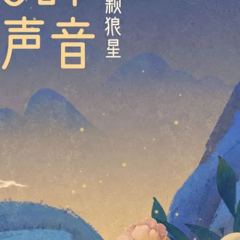 月落的声音 歌词 - 一颗狼星_许篮心