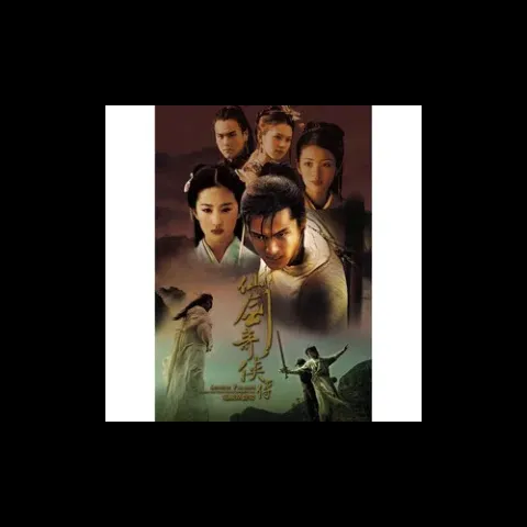 逍遥叹歌词 - 胡歌