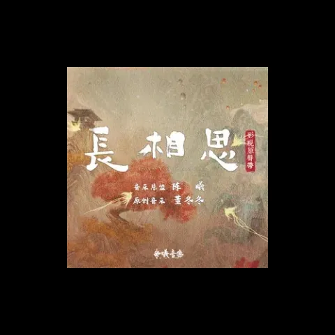 万物不如你歌词 - 张杰