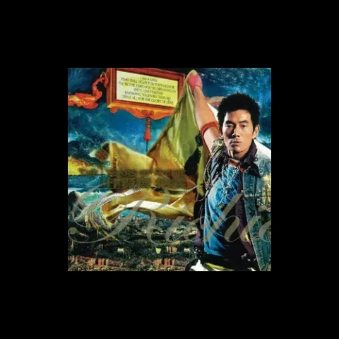 花好月圆夜歌词 - 任贤齐 /杨千嬅