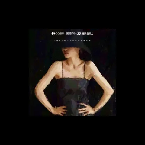 失控 歌词 - 井迪儿