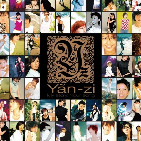 遇见 歌词 - 孙燕姿 电影《向左走向右走》国语版插曲