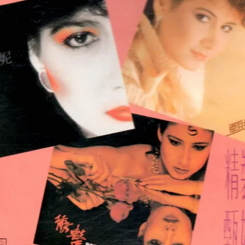 命运歌词 - 甄妮 电视剧《火凤凰》主题曲