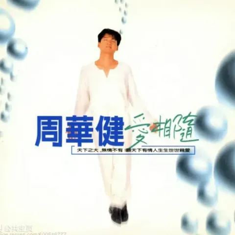 天下有情人 歌词 - 周华健 / 齐豫  1995年TVB版电视剧《神雕侠侣》主题曲国语版